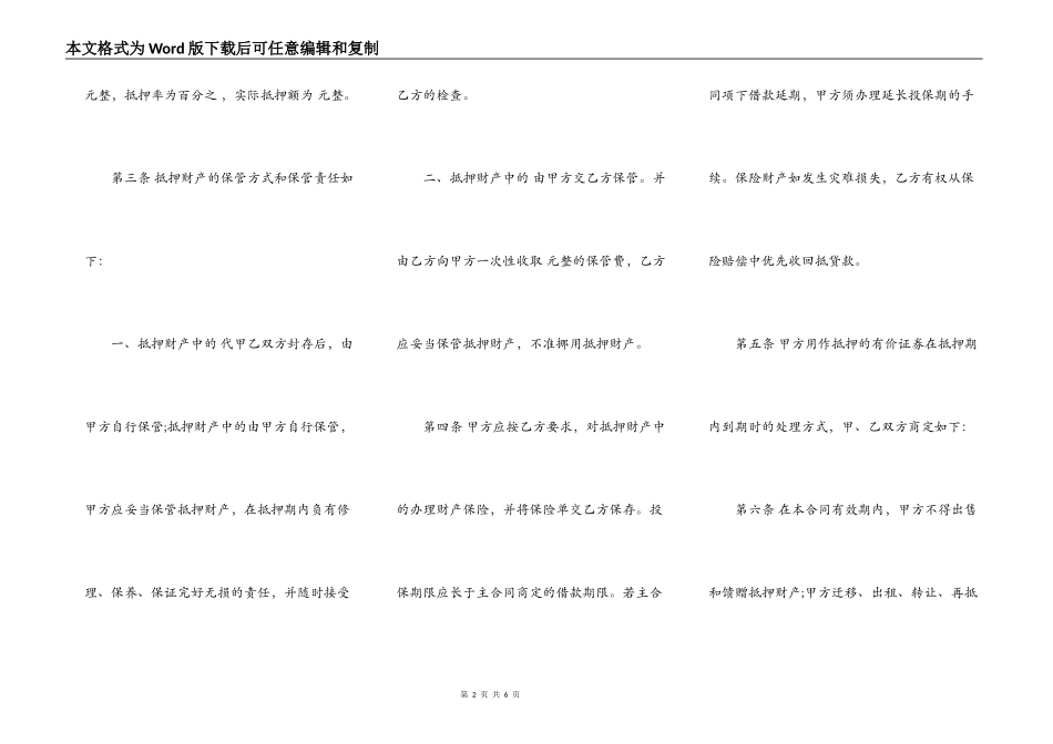 抵押合同样书通用版_第2页