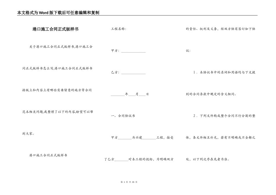 港口施工合同正式版样书_第1页