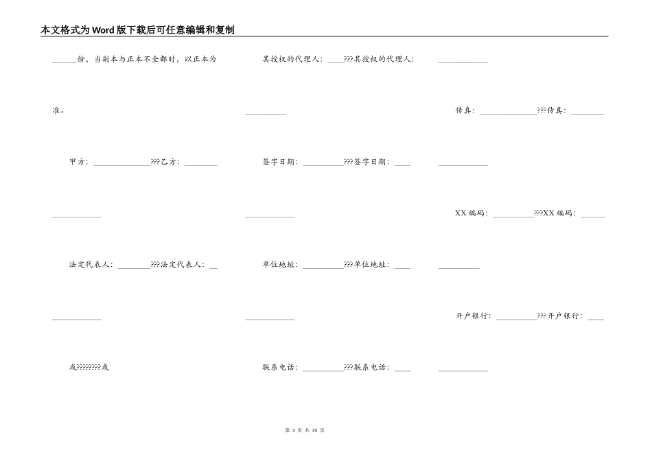 港口施工合同正式版样书_第3页