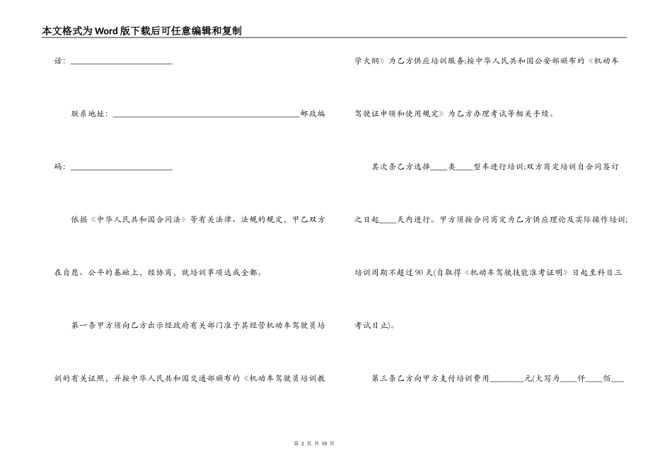 驾校学员培训合同协议书_第2页