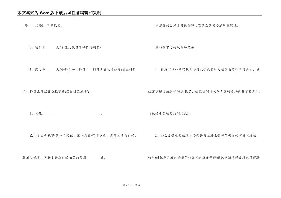 驾校学员培训合同协议书_第3页