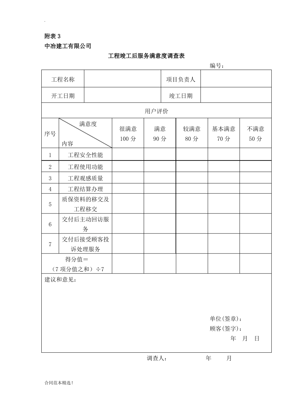 合同履约满意度调查表_第3页