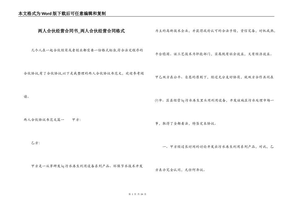 两人合伙经营合同书_第1页