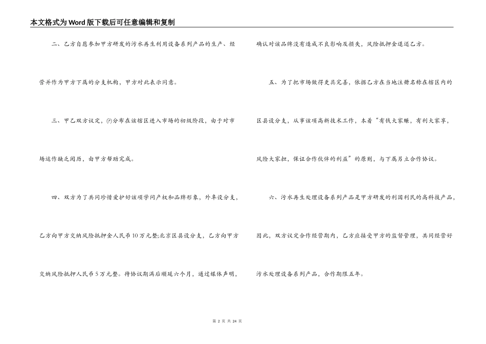 两人合伙经营合同书_第2页