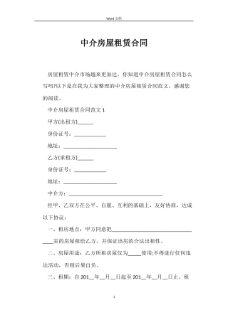 中介房屋租赁合同