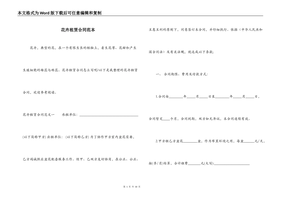 花卉租赁合同范本_第1页