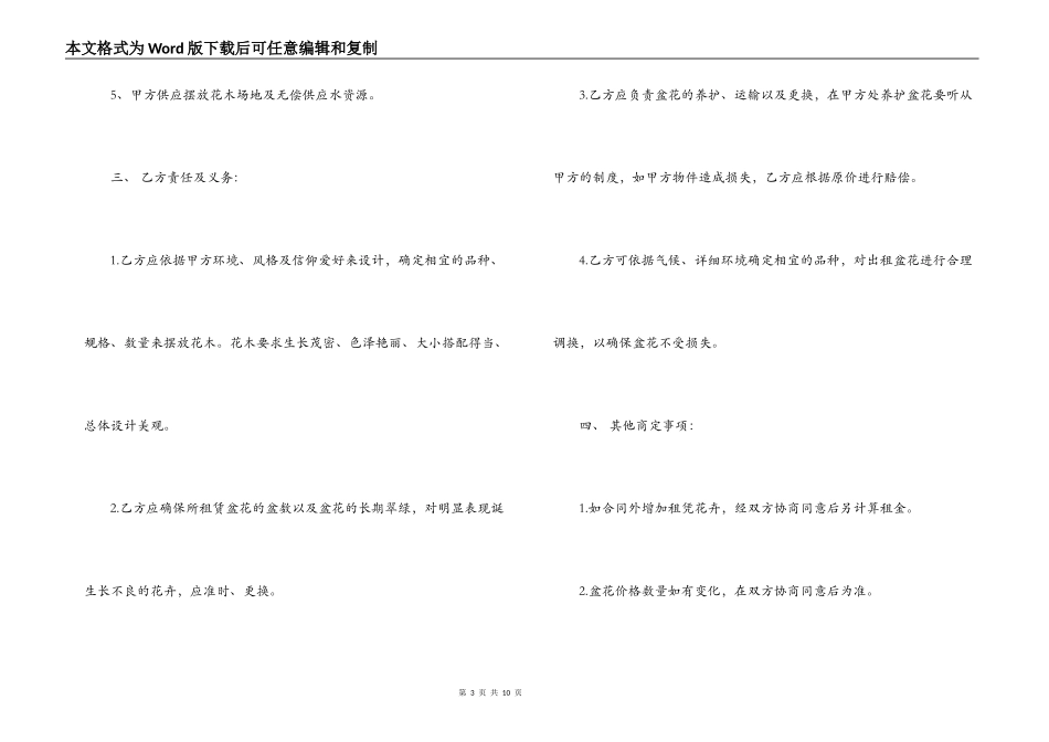 花卉租赁合同范本_第3页