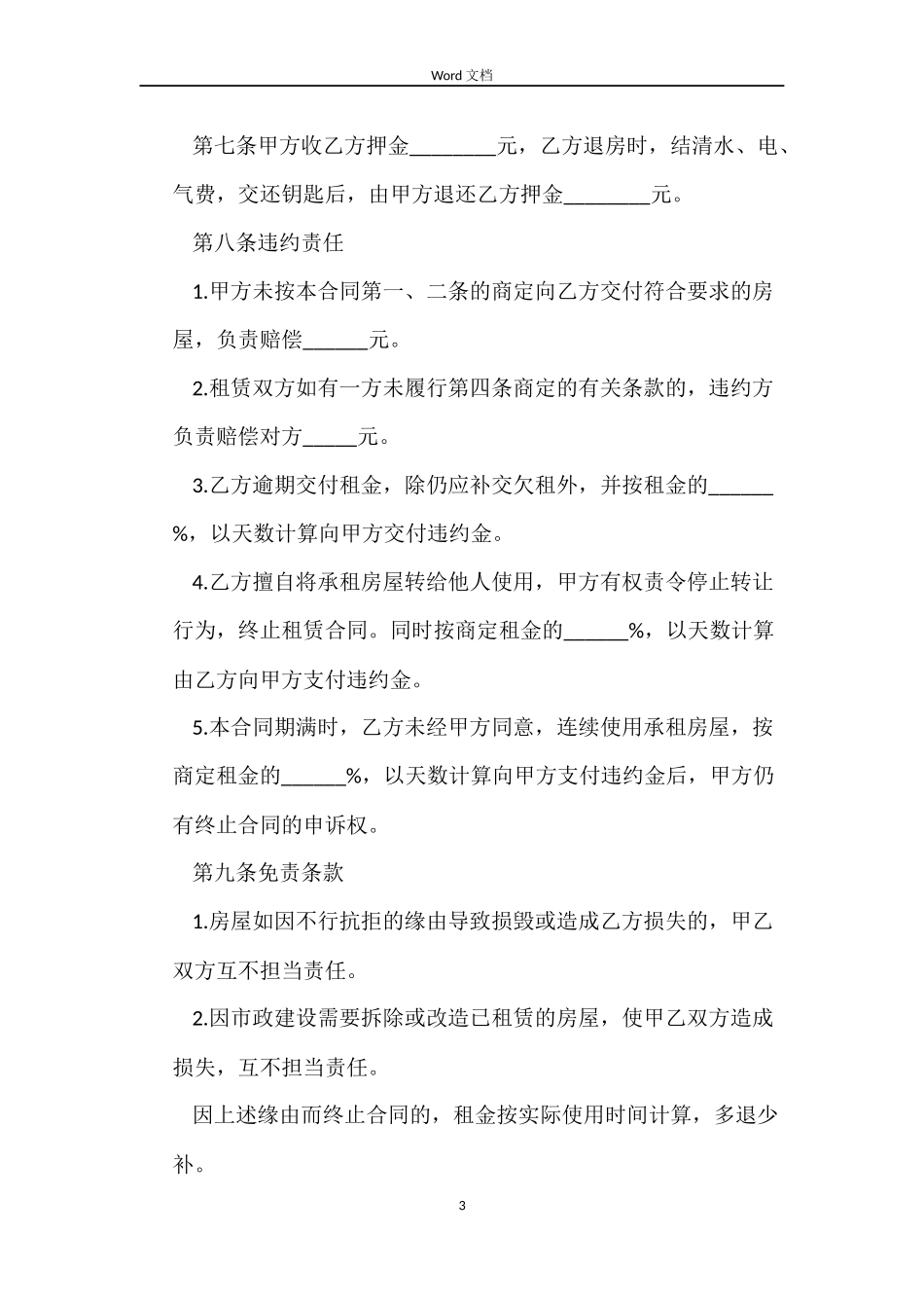 2022江苏南京租房合同范本_第3页