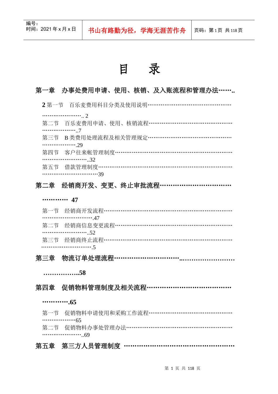 XXXX年度百乐麦业务运营指导手册_第2页