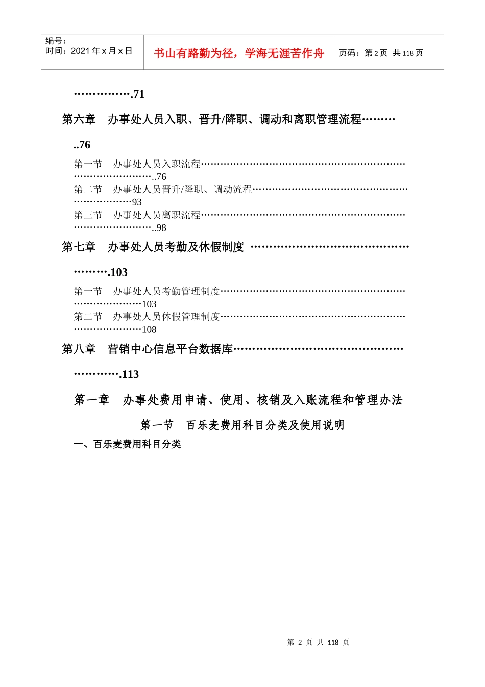 XXXX年度百乐麦业务运营指导手册_第3页