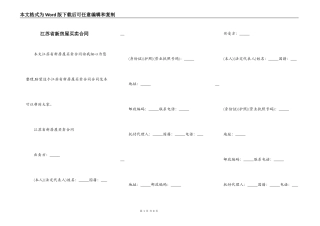 江苏省新房屋买卖合同