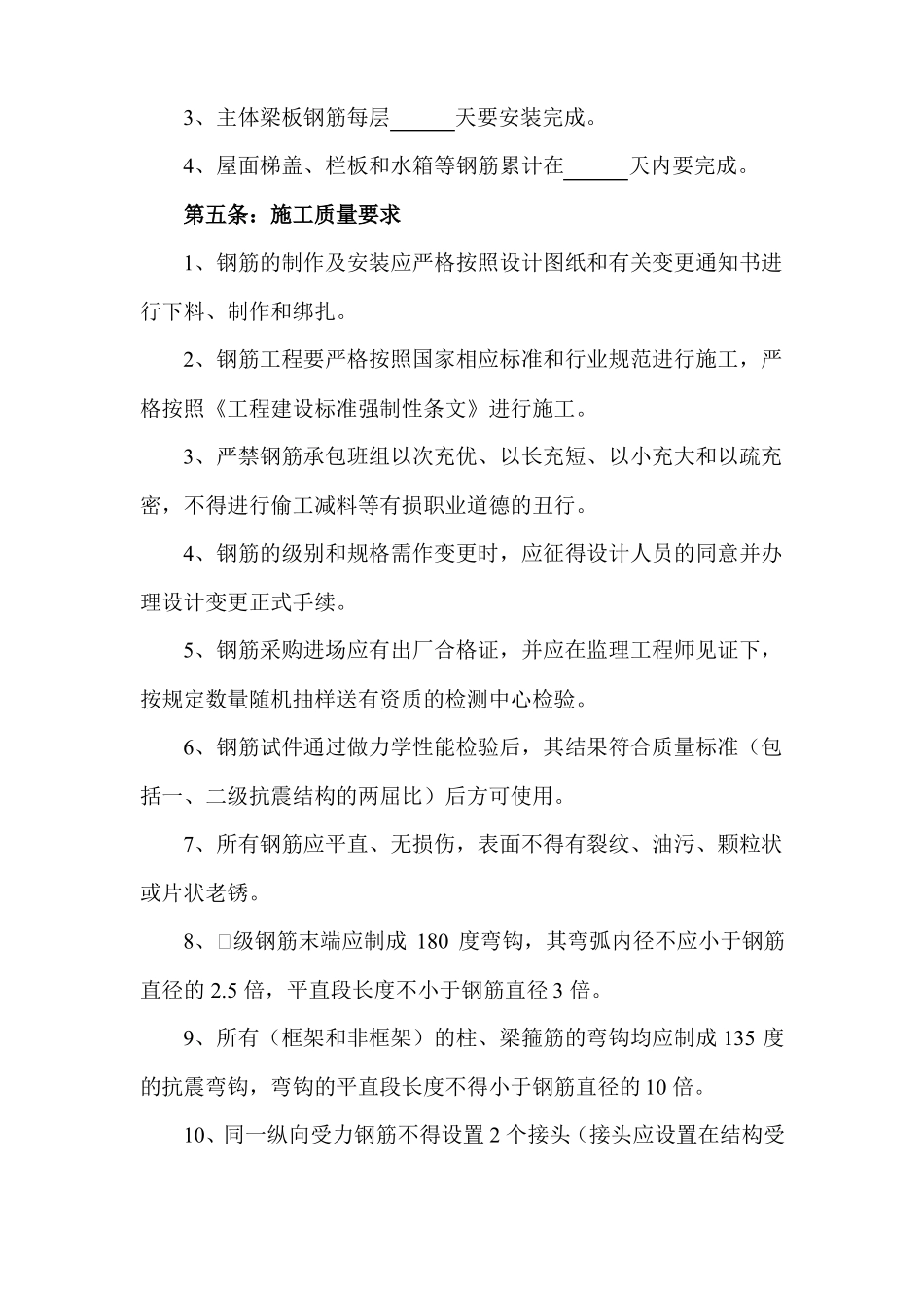 钢筋工程施工合同_第2页