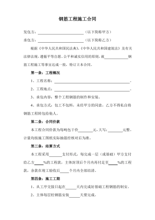 钢筋工程施工合同