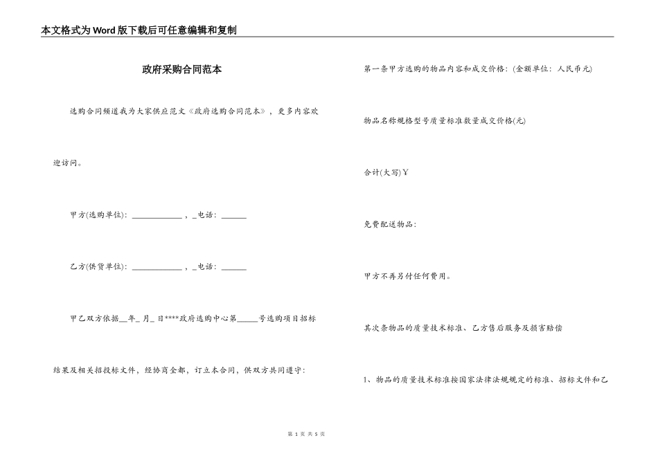 政府采购合同范本_第1页