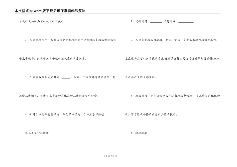 政府采购合同范本_第2页