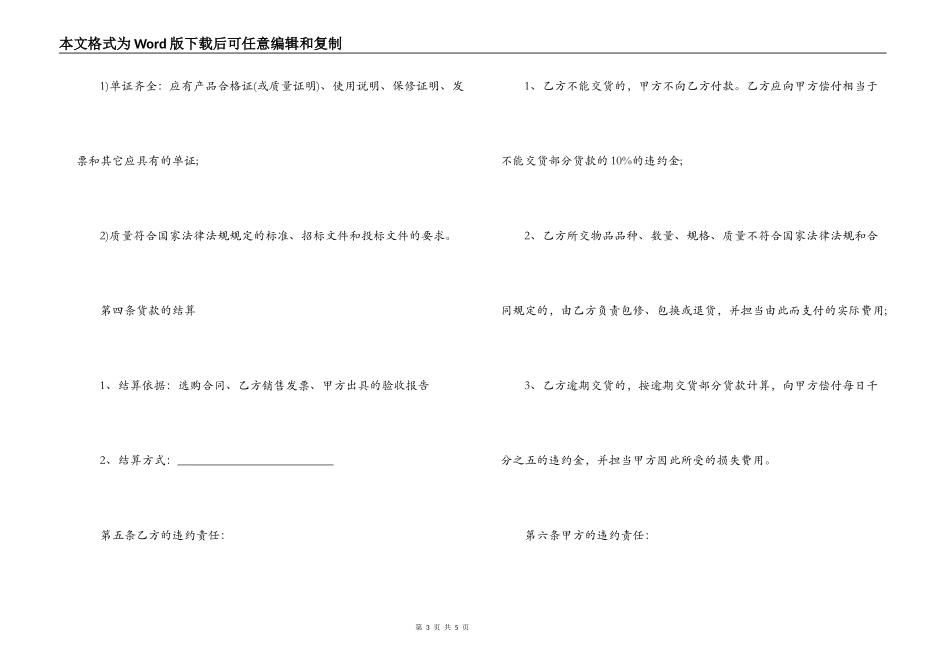 政府采购合同范本_第3页