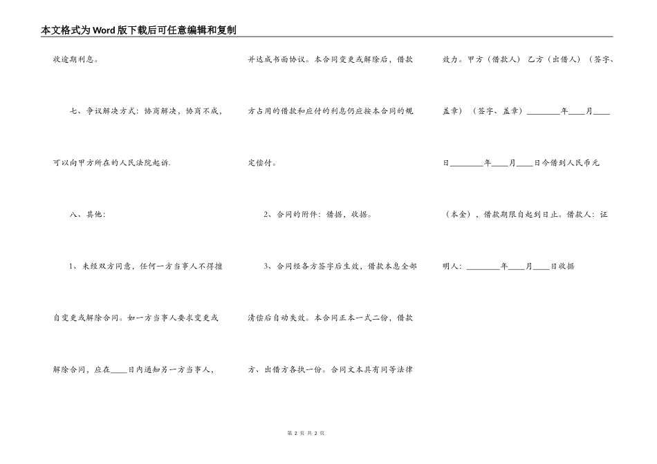 热门单位间借款合同范本_第2页