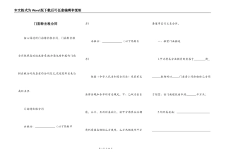 门面转出租合同