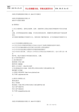 XXXX内蒙古伊泰煤炭股份有限公司年度报告