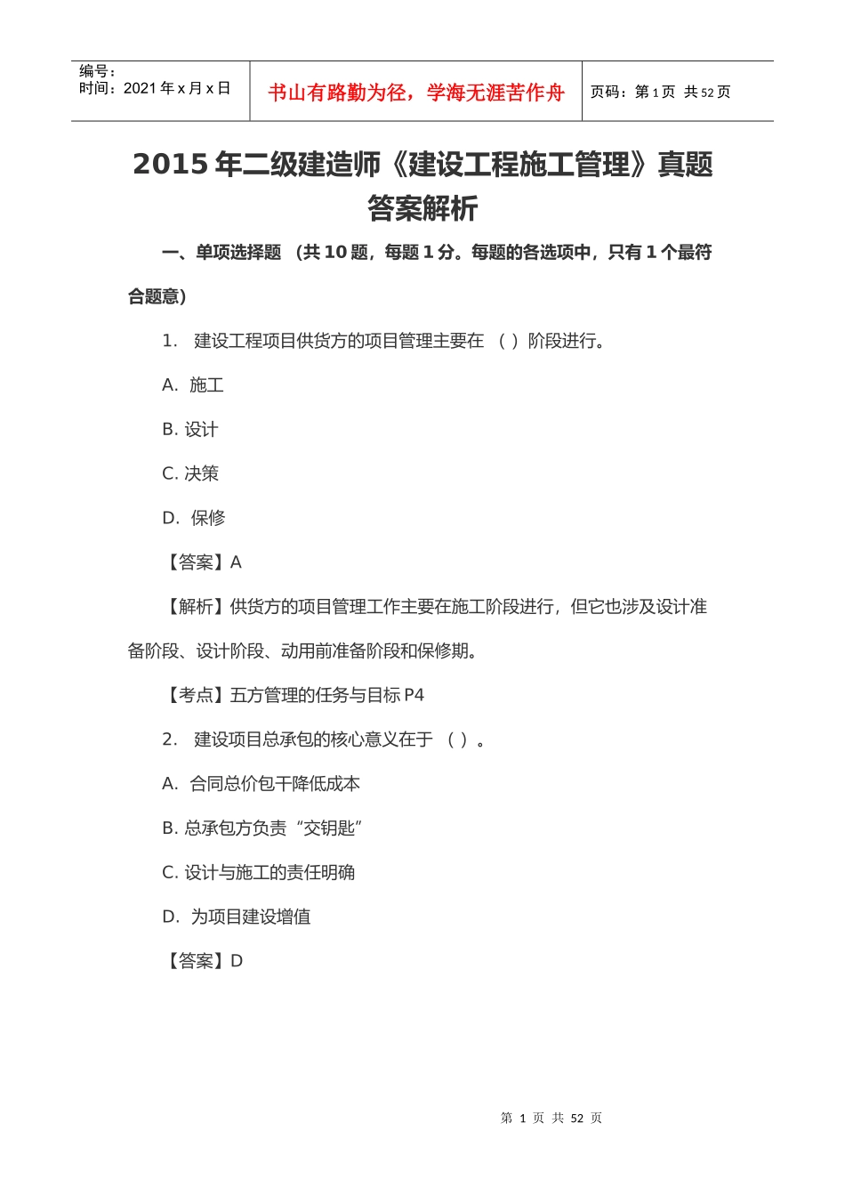 XXXX建设工程施工管理_第1页