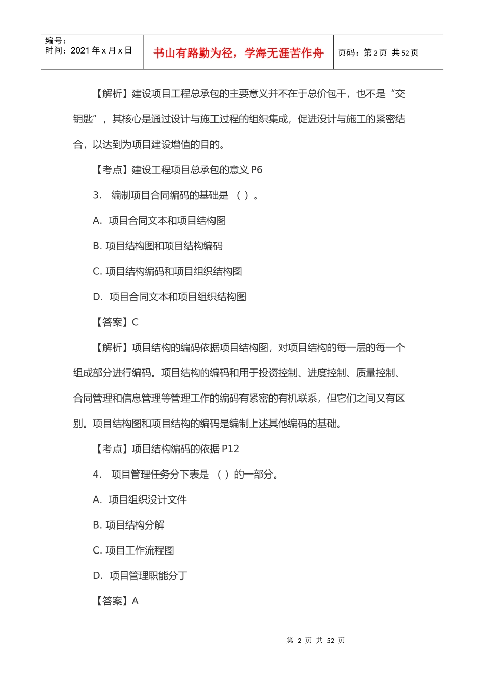 XXXX建设工程施工管理_第2页