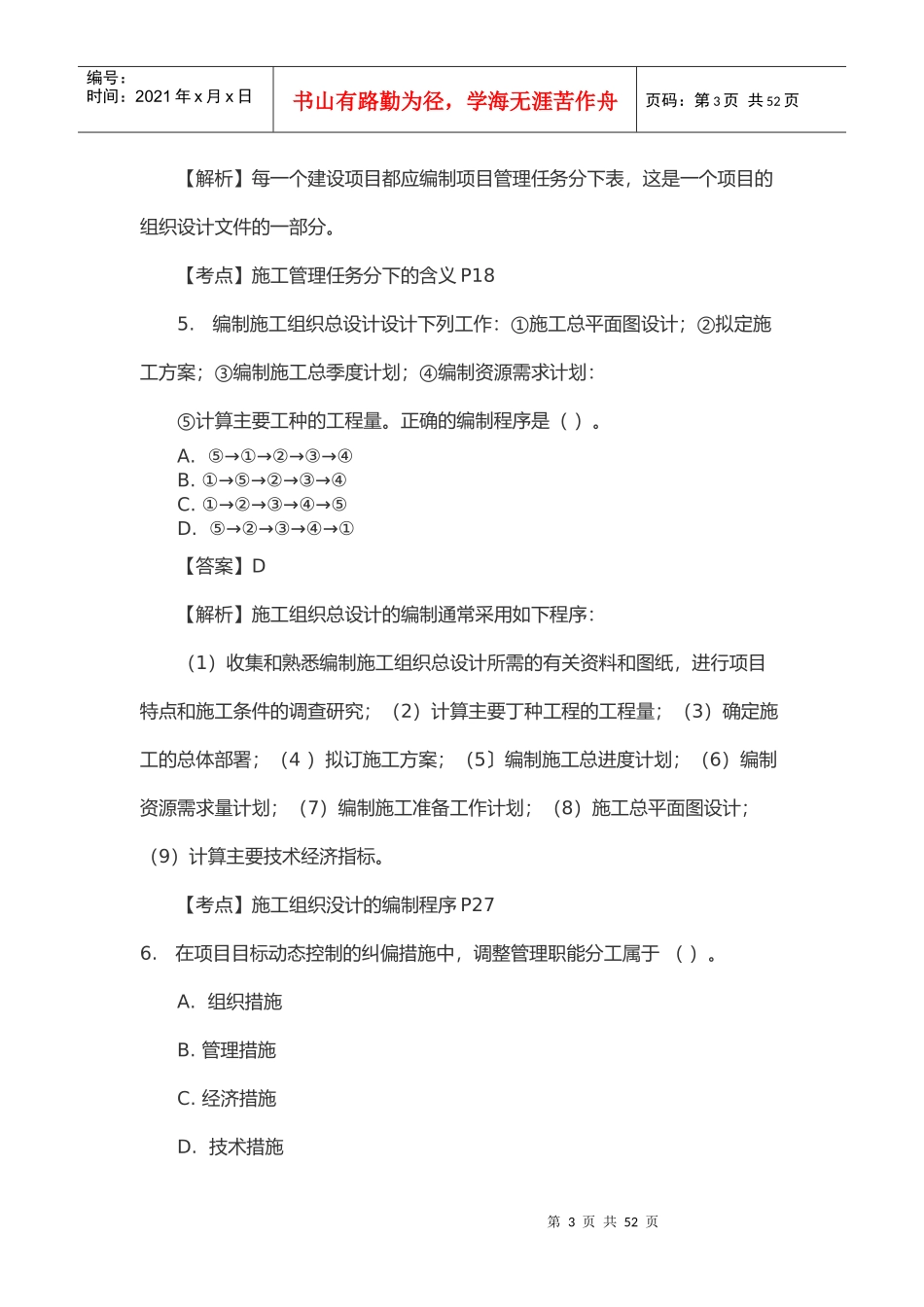 XXXX建设工程施工管理_第3页