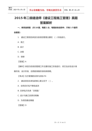 XXXX建设工程施工管理