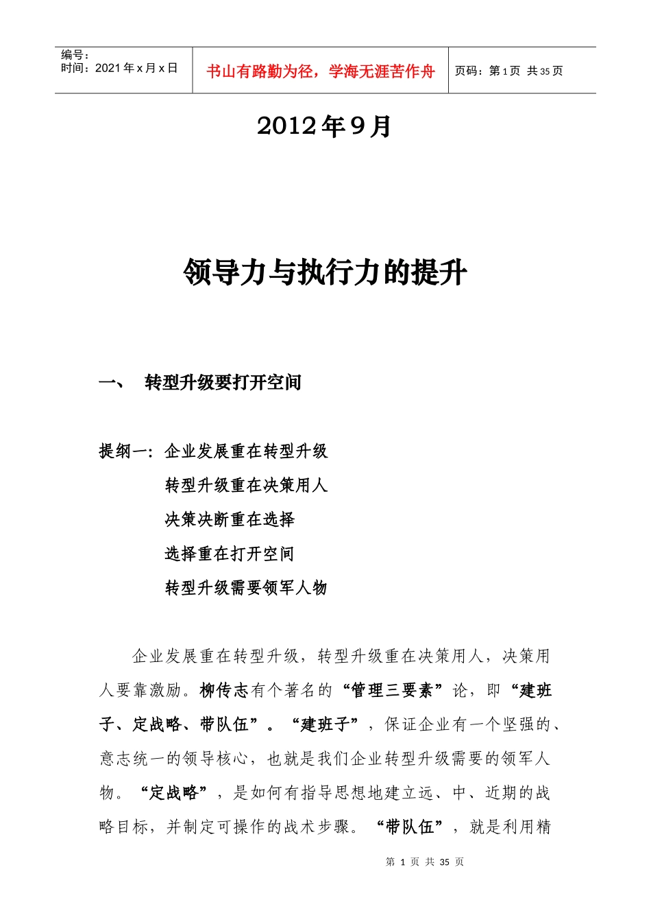XXXX年刘峰领导力与执行力的提升_第2页