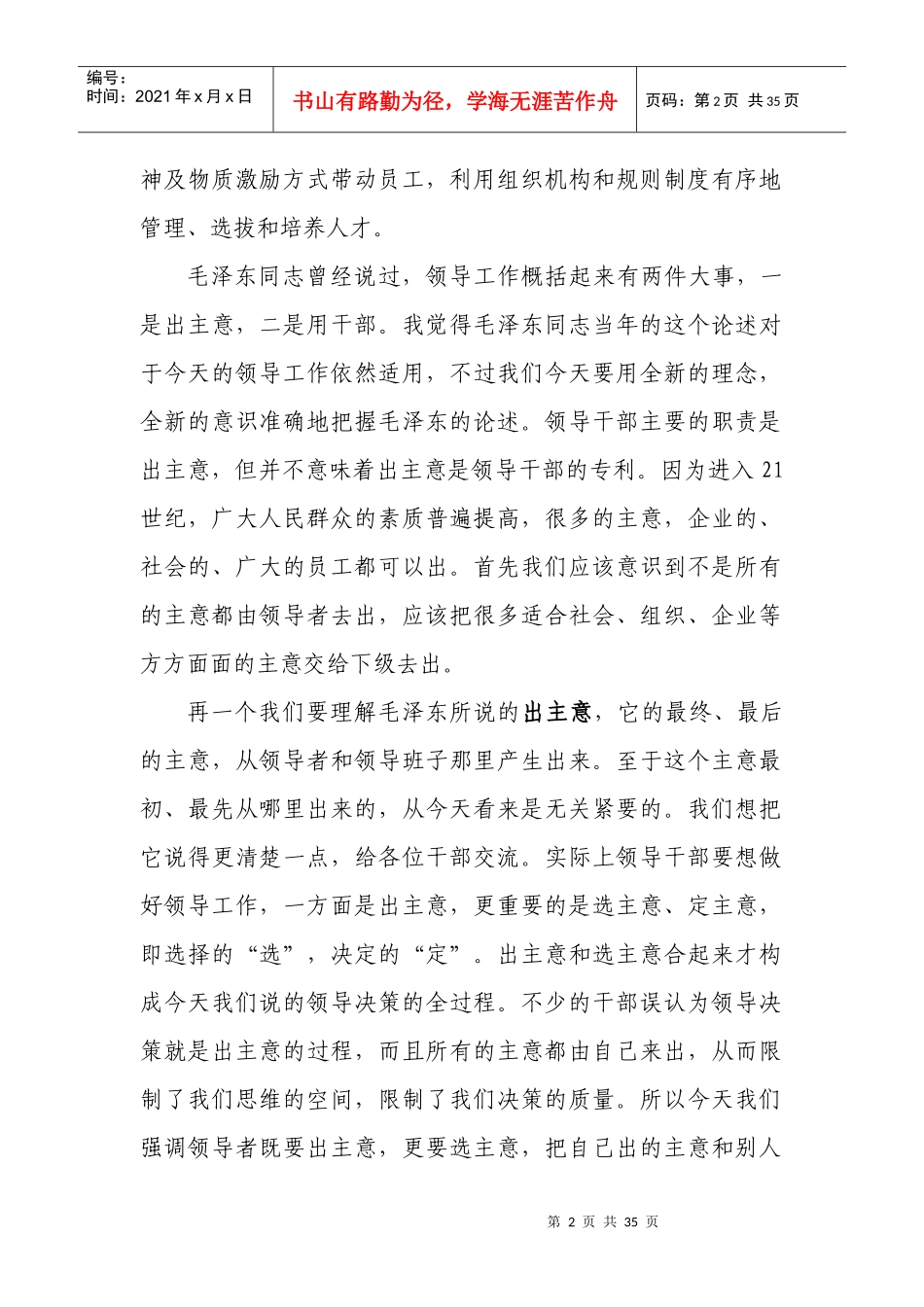 XXXX年刘峰领导力与执行力的提升_第3页