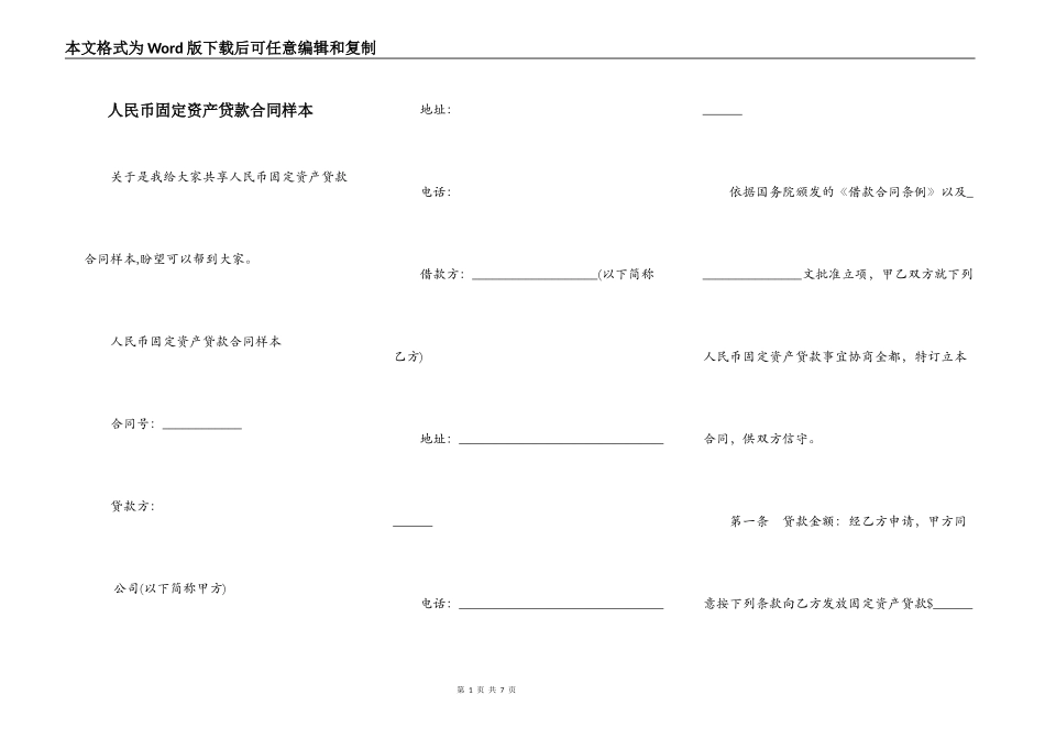 人民币固定资产贷款合同样本_第1页