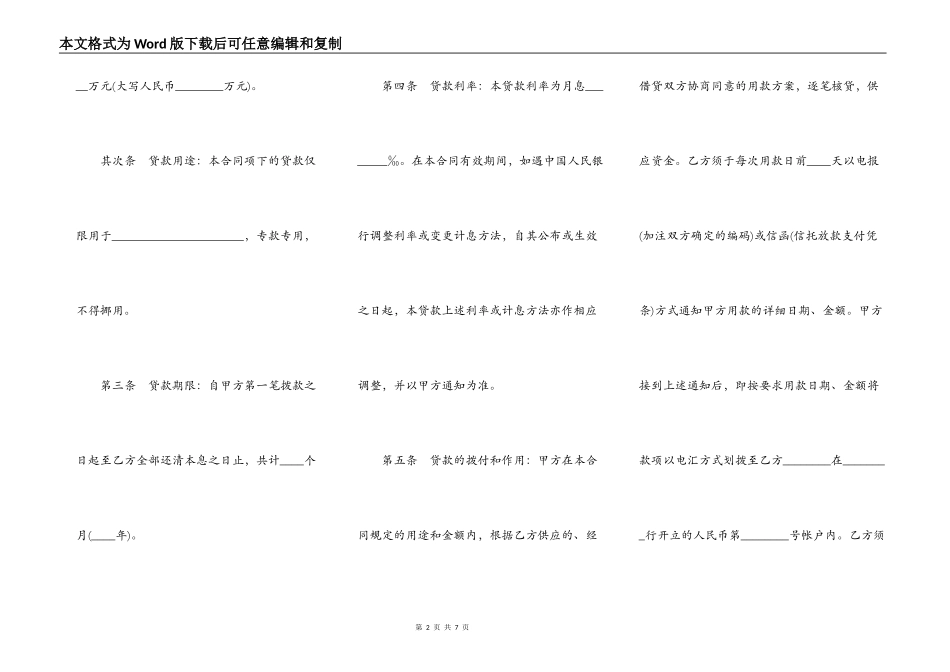 人民币固定资产贷款合同样本_第2页