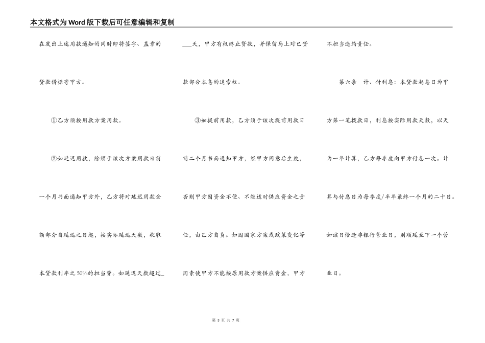 人民币固定资产贷款合同样本_第3页