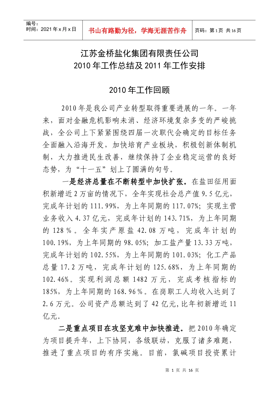 XXXX年工作总结及XXXX年工作安排8827504715_第1页