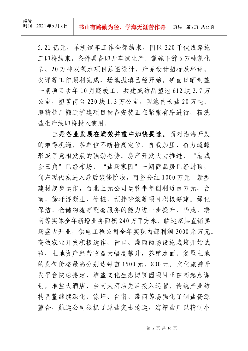 XXXX年工作总结及XXXX年工作安排8827504715_第2页