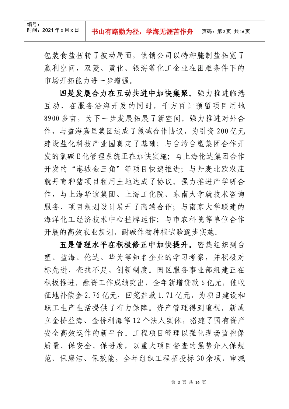 XXXX年工作总结及XXXX年工作安排8827504715_第3页