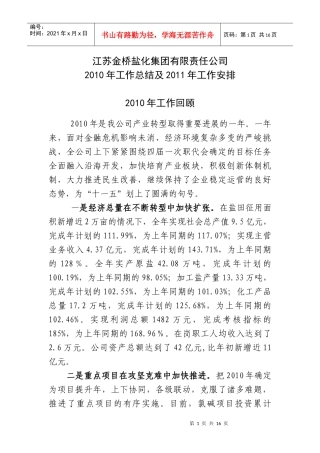 XXXX年工作总结及XXXX年工作安排8827504715