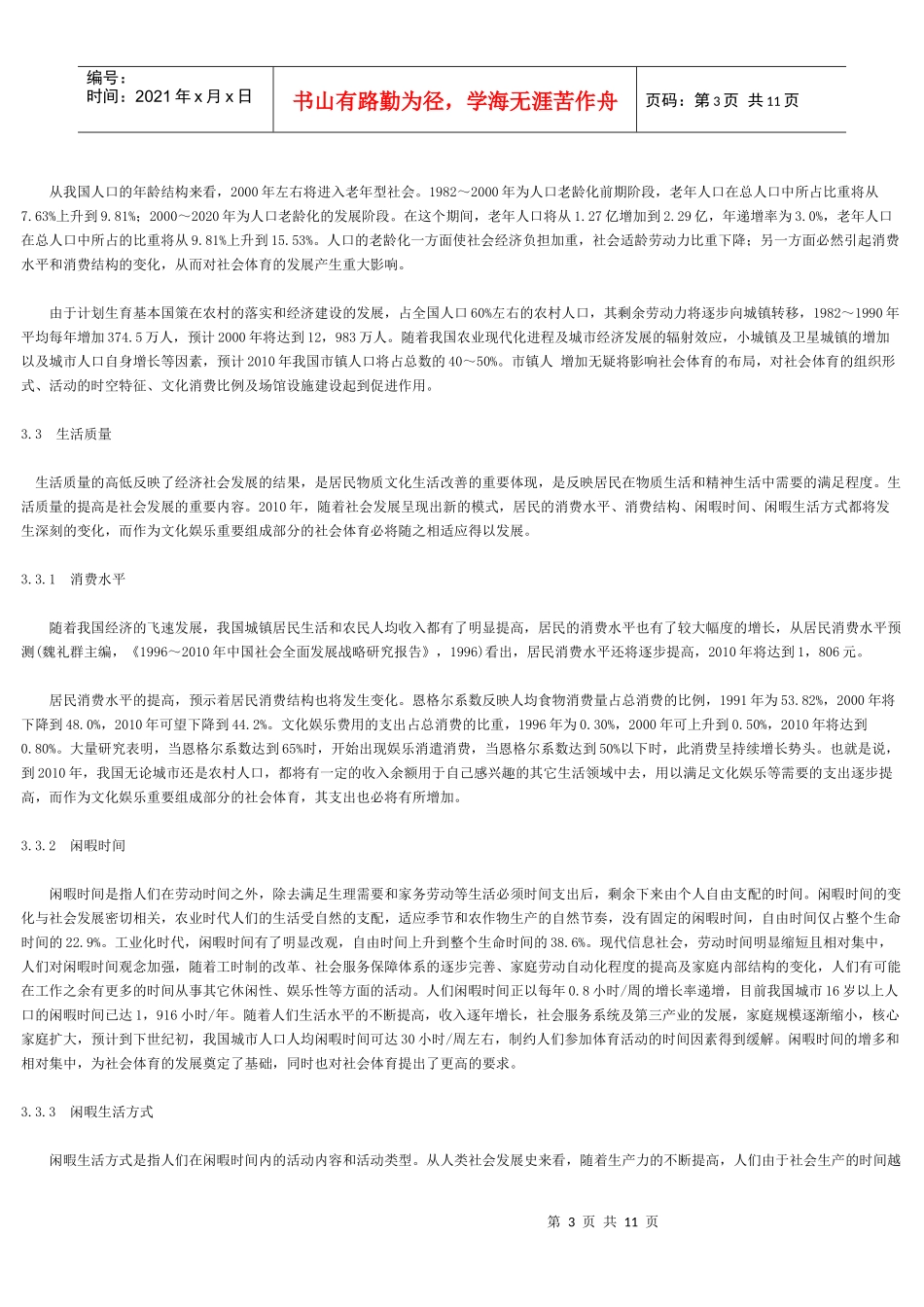 XXXX年中国社会体育发展趋势_第3页