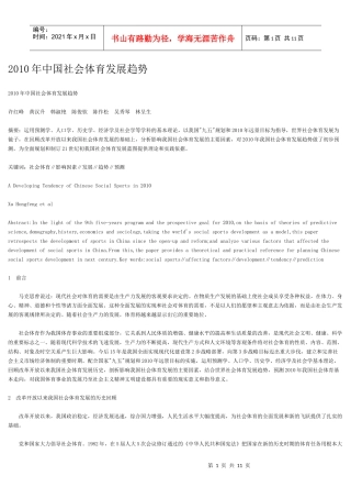 XXXX年中国社会体育发展趋势