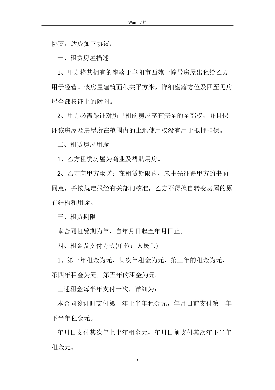 2022租房合同word_第3页