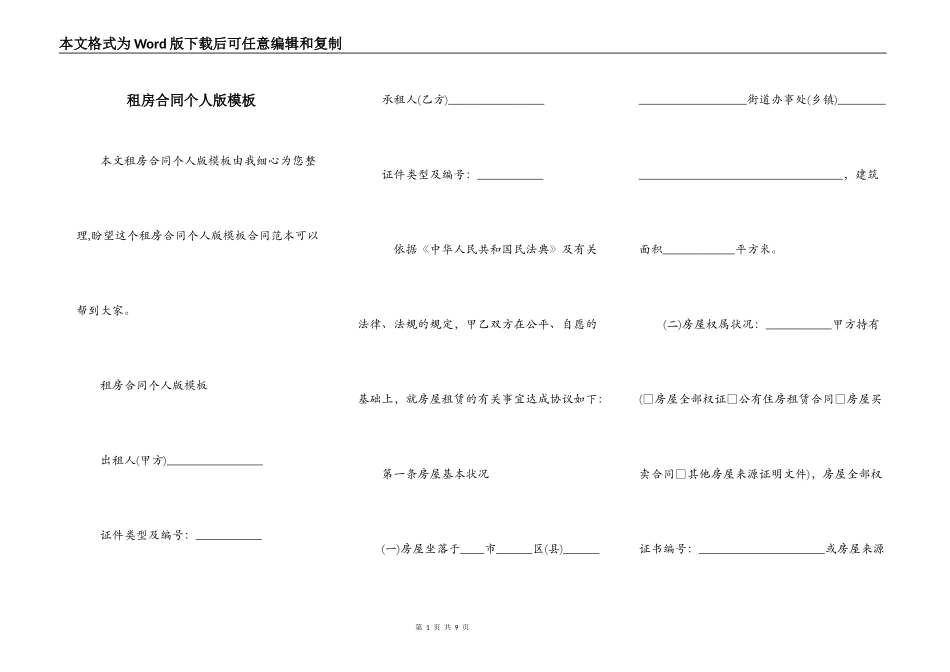 租房合同个人版模板_第1页
