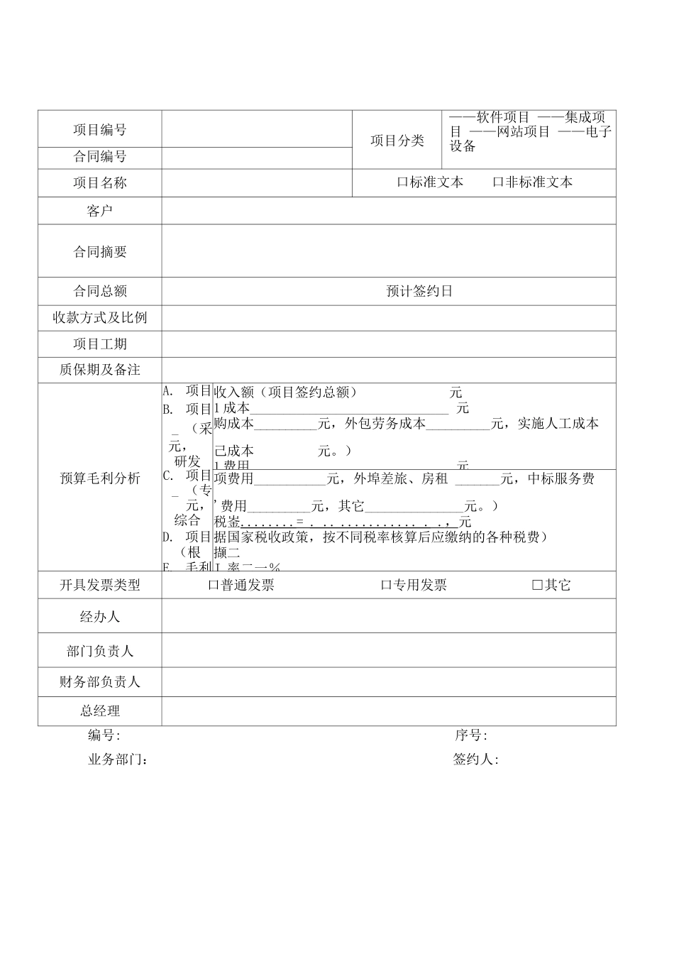 最全合同评审表模板1_第1页