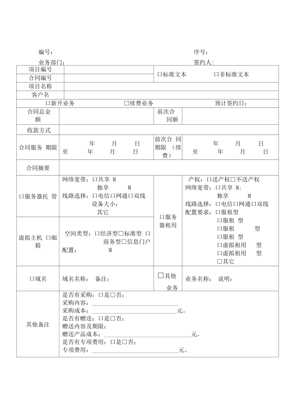 最全合同评审表模板1_第2页