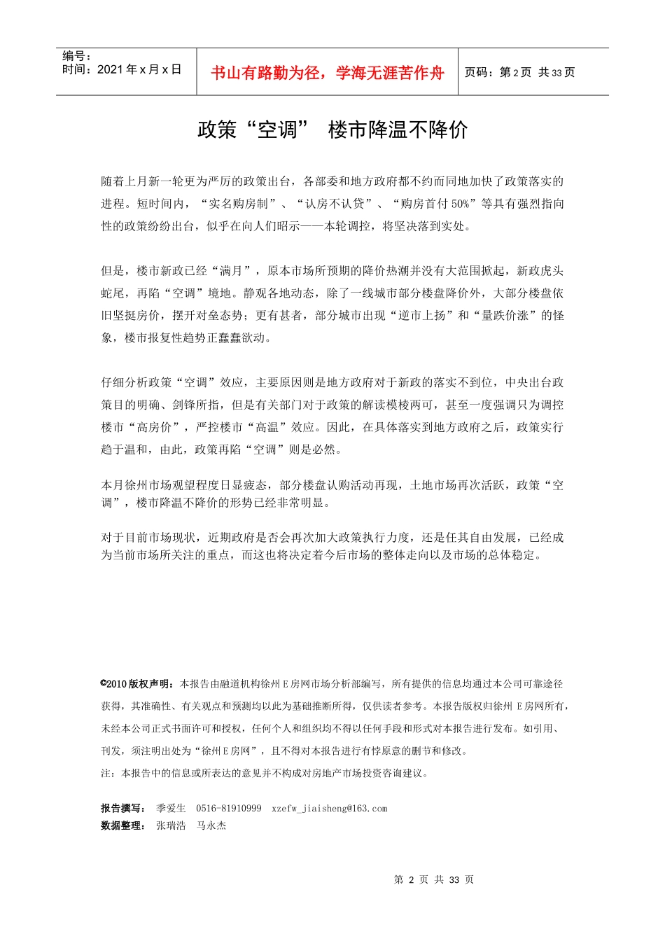 XXXX年融道机构房地产市场月度报告-05_第2页