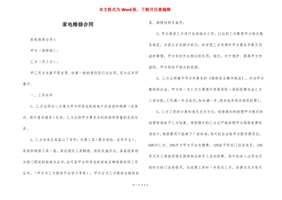 家电维修合同_第1页