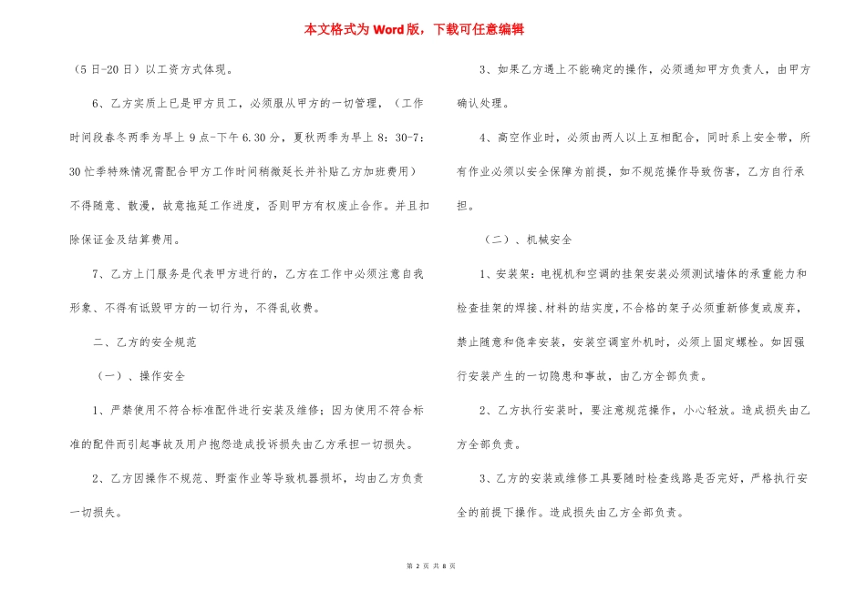 家电维修合同_第2页