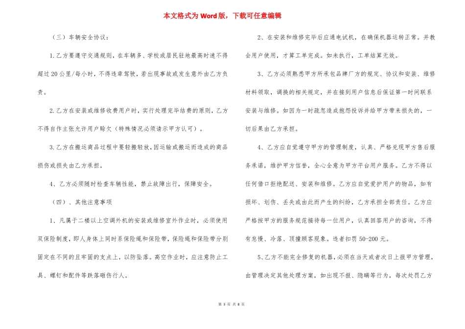 家电维修合同_第3页