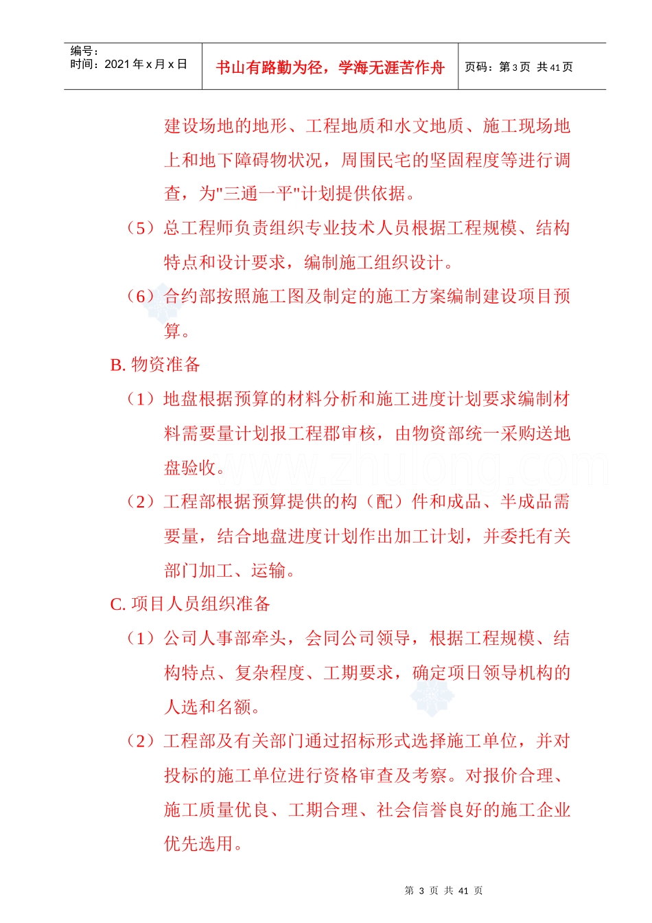 XX大型地产公司工程管理制度_第3页