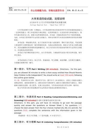 XXXX大学英语四级试题、流程说明