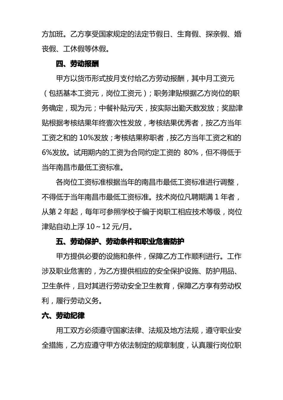 江西中医学院劳务合同书_第3页