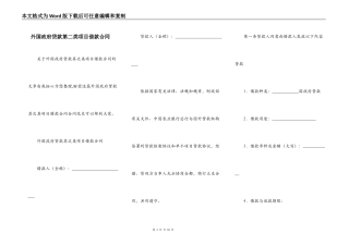 外国政府贷款第二类项目借款合同